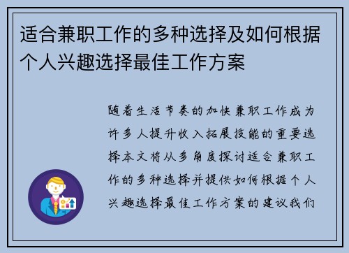 适合兼职工作的多种选择及如何根据个人兴趣选择最佳工作方案