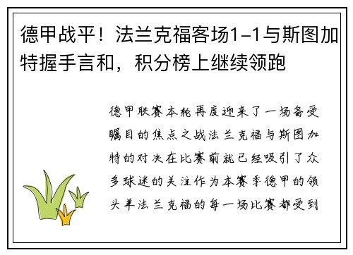 德甲战平！法兰克福客场1-1与斯图加特握手言和，积分榜上继续领跑