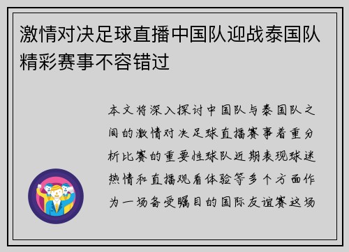 激情对决足球直播中国队迎战泰国队精彩赛事不容错过