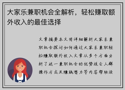 大家乐兼职机会全解析，轻松赚取额外收入的最佳选择