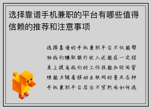 选择靠谱手机兼职的平台有哪些值得信赖的推荐和注意事项
