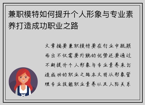 兼职模特如何提升个人形象与专业素养打造成功职业之路