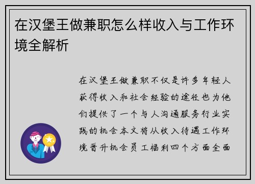 在汉堡王做兼职怎么样收入与工作环境全解析