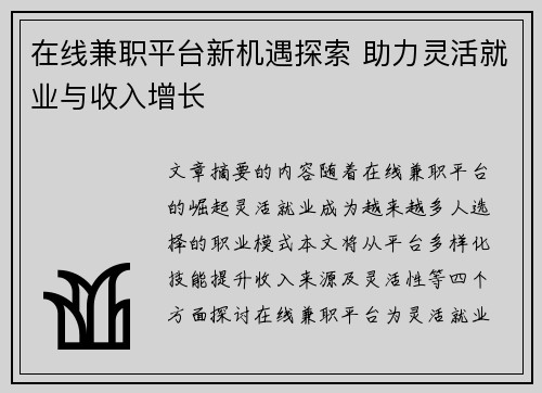 在线兼职平台新机遇探索 助力灵活就业与收入增长
