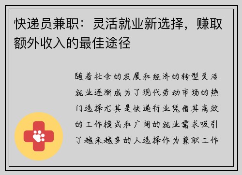 快递员兼职：灵活就业新选择，赚取额外收入的最佳途径