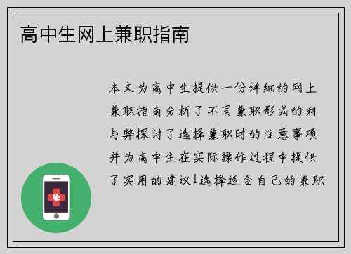 高中生网上兼职指南