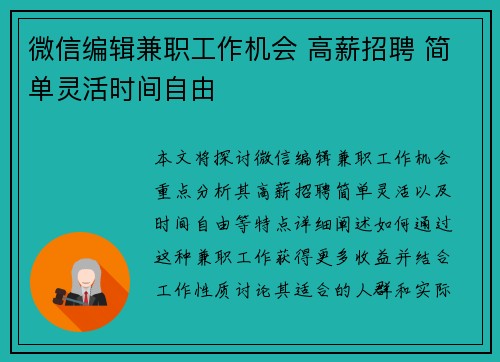 微信编辑兼职工作机会 高薪招聘 简单灵活时间自由