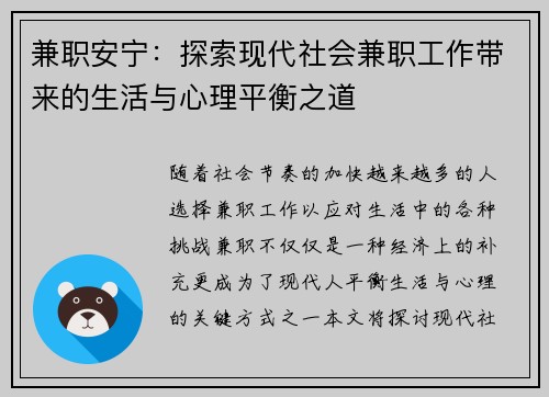 兼职安宁：探索现代社会兼职工作带来的生活与心理平衡之道