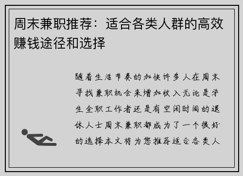 周末兼职推荐：适合各类人群的高效赚钱途径和选择