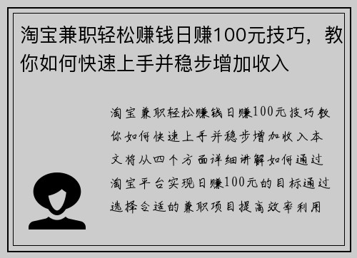 淘宝兼职轻松赚钱日赚100元技巧，教你如何快速上手并稳步增加收入