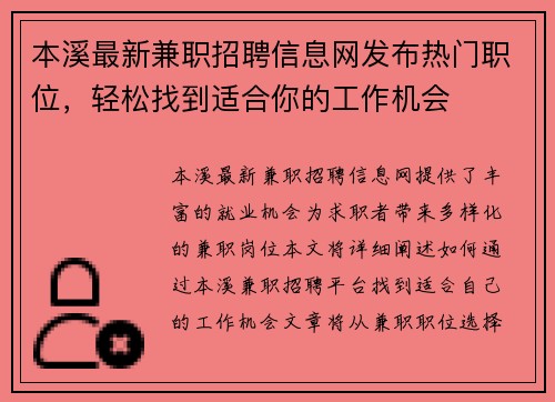 本溪最新兼职招聘信息网发布热门职位，轻松找到适合你的工作机会