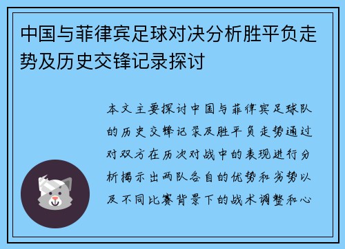 中国与菲律宾足球对决分析胜平负走势及历史交锋记录探讨
